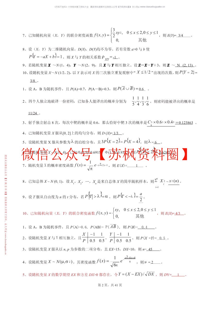 数理统计